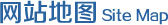 網(wǎng)站地圖