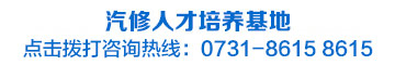 萬(wàn)通汽修學(xué)校