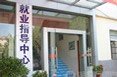 創(chuàng)就業(yè)指導(dǎo)中心