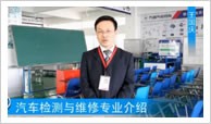 汽車檢測與維修專業(yè)