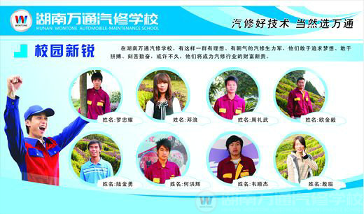萬通汽修學校校園新銳