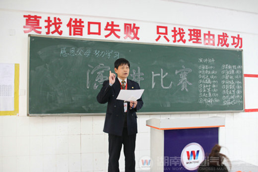 湖南萬通汽車學校，演講比賽系列報道