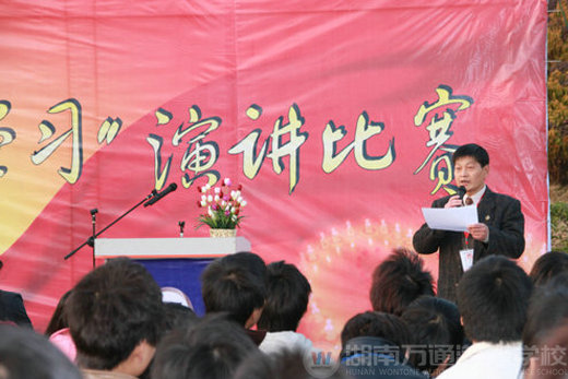 萬通汽修學(xué)校，演講比賽開場