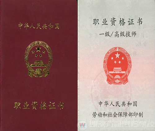 湖南萬(wàn)通汽車(chē)學(xué)校，職業(yè)資格證書(shū)一級(jí)-高級(jí)技師