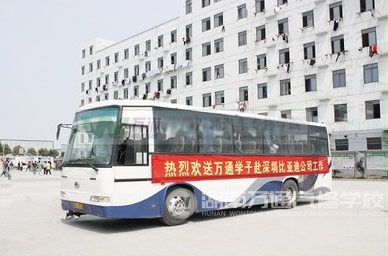 湖南萬(wàn)通汽車學(xué)校，赴深圳比亞迪股份公司工作學(xué)子