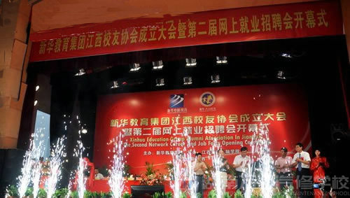 湖南萬通汽車學(xué)校-新華教育集團2010年第二屆網(wǎng)上就業(yè)招聘會開幕