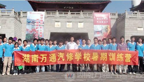 湖南萬(wàn)通汽車學(xué)校，暑期訓(xùn)練營(yíng)活動(dòng)
