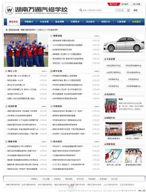 湖南萬通汽車學(xué)校，汽車維修保養(yǎng)專題