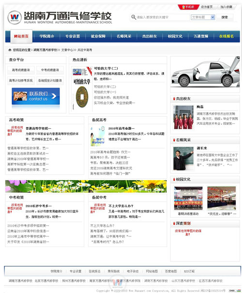 湖南萬通汽車學校，關(guān)注中高考