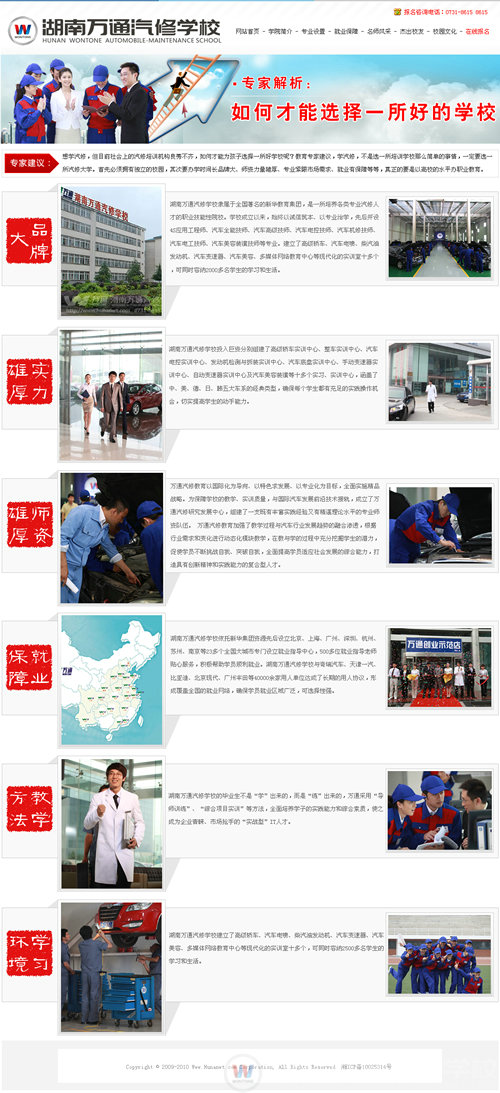 湖南萬通汽車學(xué)校，選擇一所好的汽修學(xué)校
