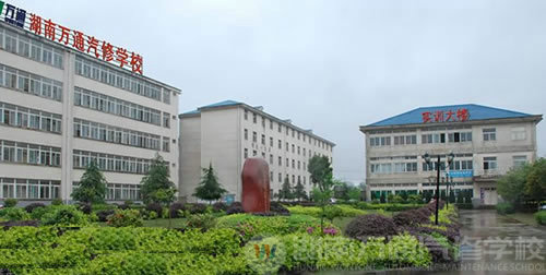 湖南萬通汽車學(xué)校，校園風(fēng)景優(yōu)美