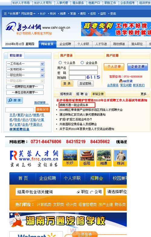 湖南萬通汽車學校，長沙人才網(wǎng)、芙蓉人才網(wǎng)合作