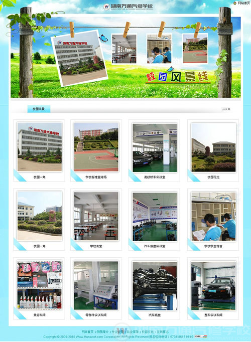 湖南萬通汽車學校，學院風景特輯