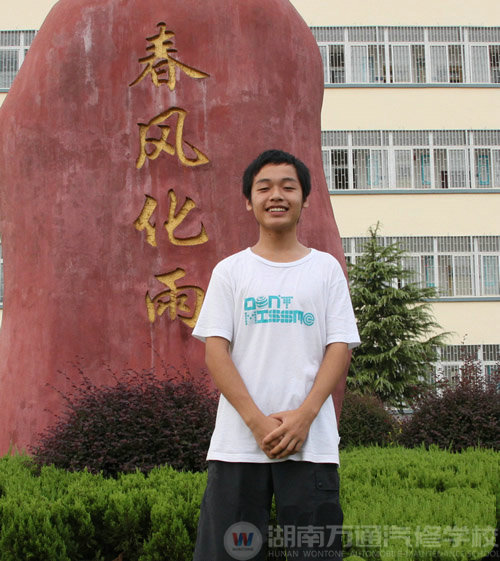 湖南萬通汽車學(xué)校，學(xué)子心聲廖子恒