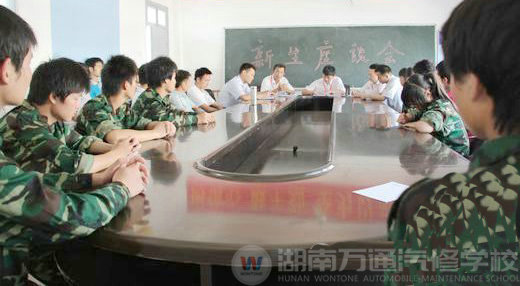 湖南萬通汽車學(xué)校，座談會(huì)現(xiàn)場(chǎng)