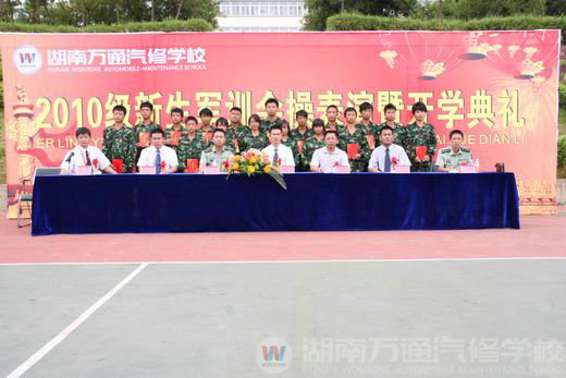 2010年新生軍訓(xùn)會操表演暨開學(xué)典禮