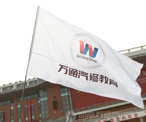 萬通汽修教育