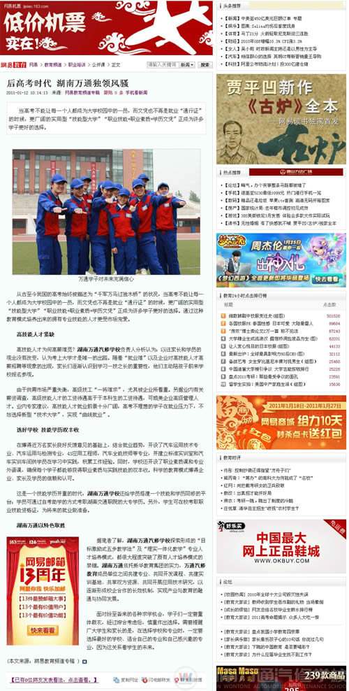 網(wǎng)易：后高考時代 湖南萬通獨領(lǐng)風騷
