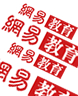 網(wǎng)易：后高考時(shí)代 湖南萬(wàn)通獨(dú)領(lǐng)風(fēng)騷