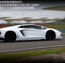 貌合神離兩秒九 網(wǎng)易試駕蘭博基尼Aventador
