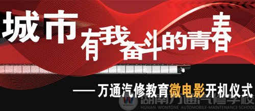 微電影開(kāi)機(jī)儀式即將舉行