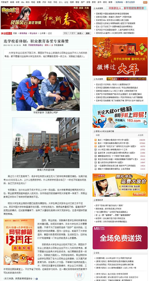 網(wǎng)易：選學(xué)?？大w制，職業(yè)教育備受專家稱贊