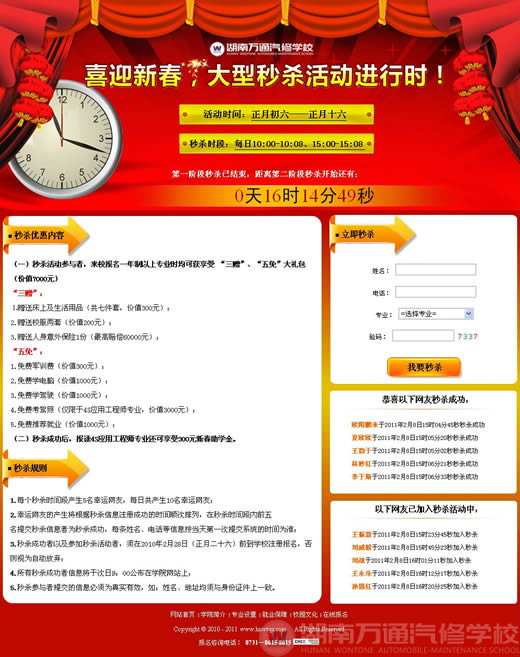 湖南萬通汽車學(xué)校開春獻(xiàn)禮