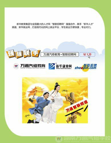 湖南萬通技能+學(xué)歷+就業(yè)一條龍服務(wù)