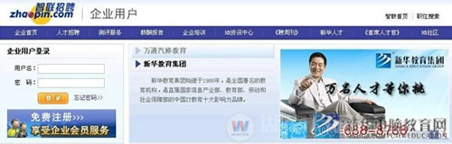 閃耀2010：新華教育集團(tuán)就業(yè)十大亮點(diǎn)