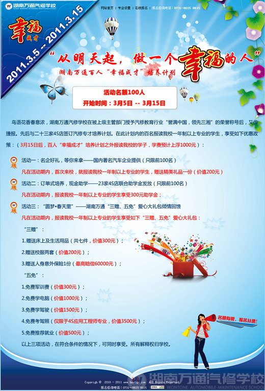 萬通汽修學(xué)校百人“幸福成才”培養(yǎng)計劃
