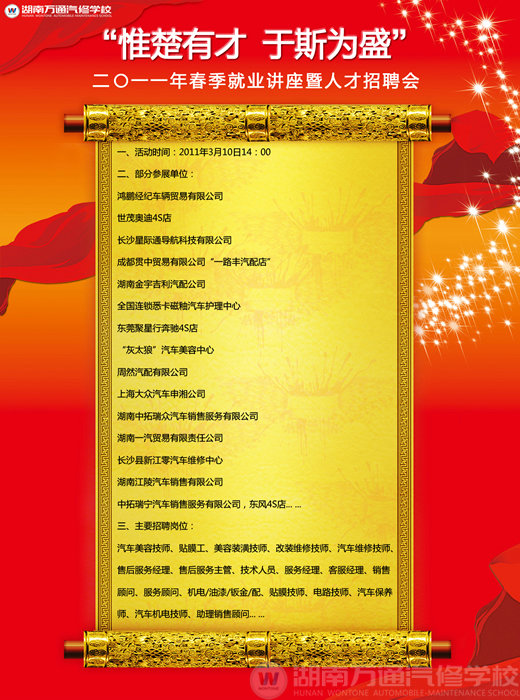 二〇一一春季人才招聘會(huì)即將召開(kāi)