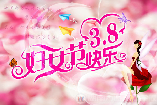 湖南萬(wàn)通汽車(chē)學(xué)校恭祝女性朋友三八婦女節(jié)快樂(lè)！