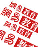 網(wǎng)易：演講大賽火遍校園 湖南萬(wàn)通學(xué)子盡展風(fēng)采