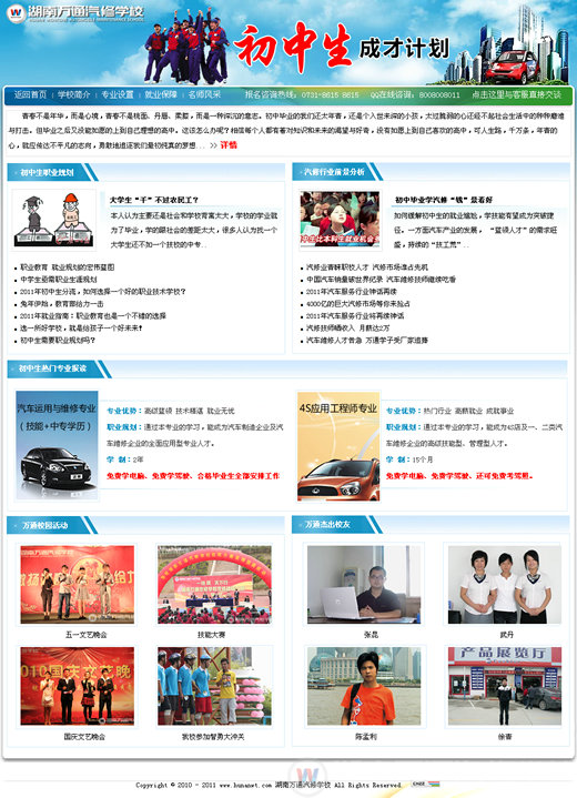 湖南萬通汽車學校，初中生成才計劃