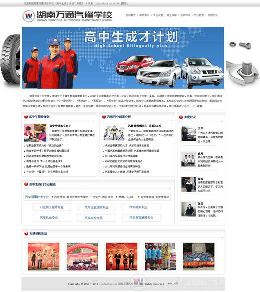 湖南萬通汽車學(xué)校高中生成才計劃