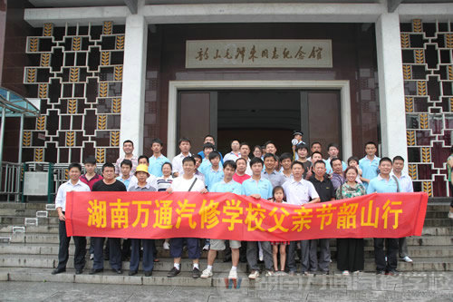 湖南萬通汽車學(xué)校父親節(jié)