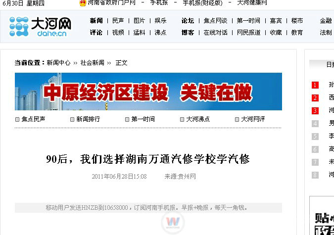大河網(wǎng)報(bào)道湖南萬通汽車學(xué)校