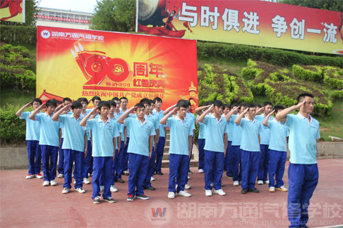 湖南萬通汽車學(xué)校紅歌會
