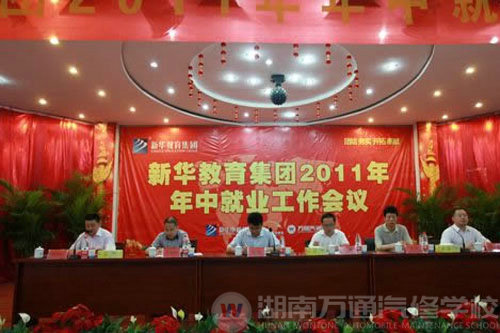 萬通汽修學校，2011?年中就業(yè)總結會議
