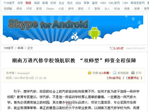TOM：領(lǐng)航職教 “雙師型”師資全程保障