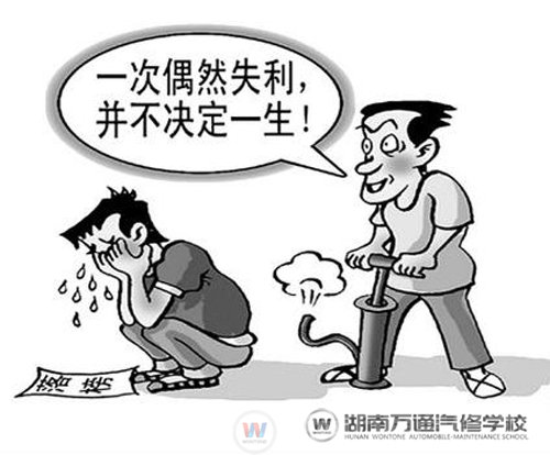 寄語落榜生：高考決定不了你的人生