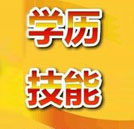 雙證教育增加就業(yè)“含金量” “技能+學歷”畢業(yè)學子受熱捧