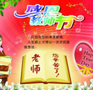湖南萬通預祝全體教師節(jié)日快樂