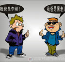 網(wǎng)易：拼爹時(shí)代 你拿什么拼？