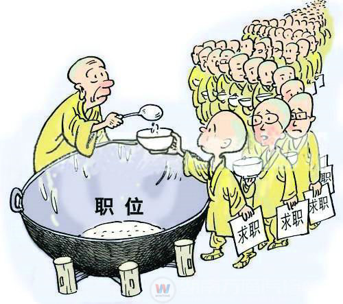 就業(yè)難