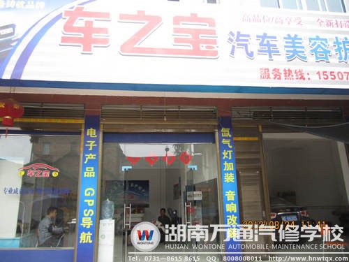 李政自主創(chuàng)業(yè)開(kāi)的汽車美容中心