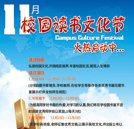 書香滿溢灑校園 湖南萬(wàn)通首屆讀書文化節(jié)即將開幕