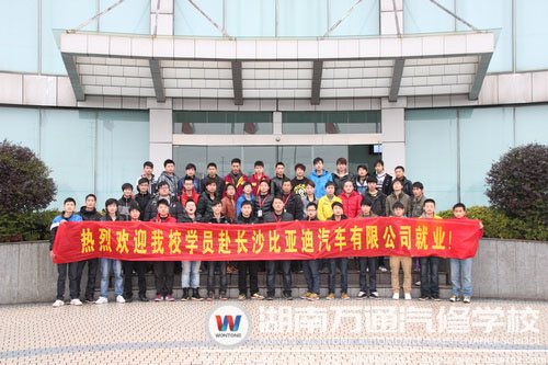 萬通學(xué)子赴比亞迪公司就業(yè)