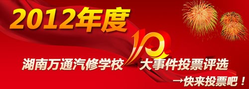 萬通十大事件等你來評選