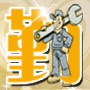 勤工儉學(xué)